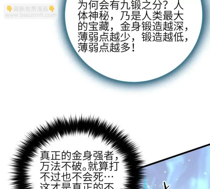 《全球高武》346 闭关出关图101