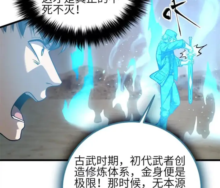 《全球高武》346 闭关出关图102