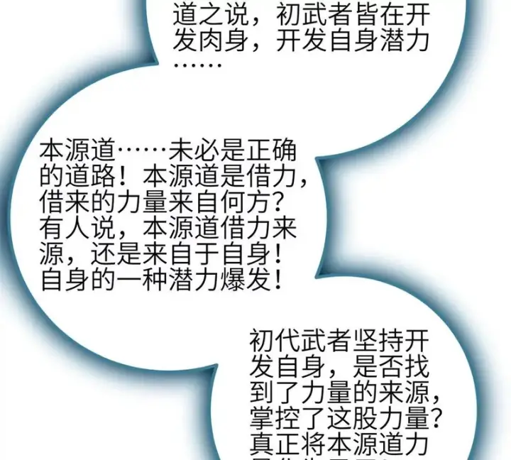 《全球高武》346 闭关出关图103