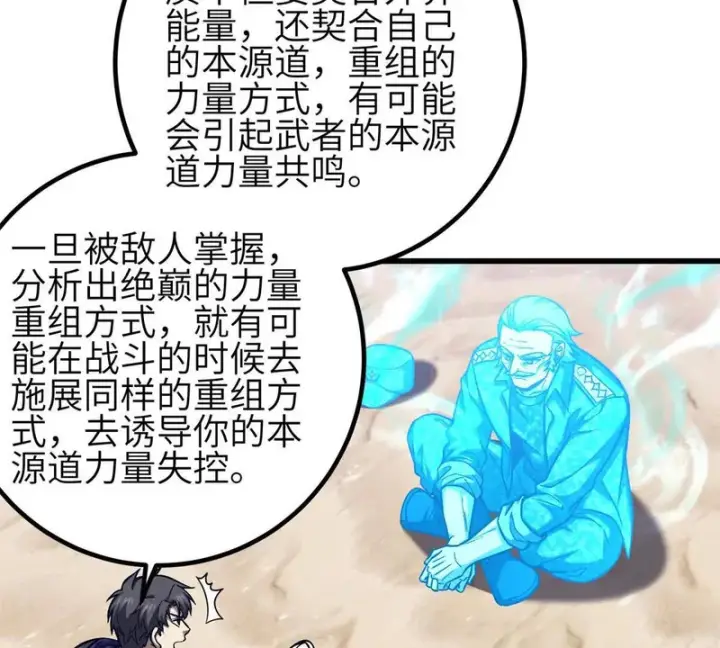 《全球高武》346 闭关出关图109