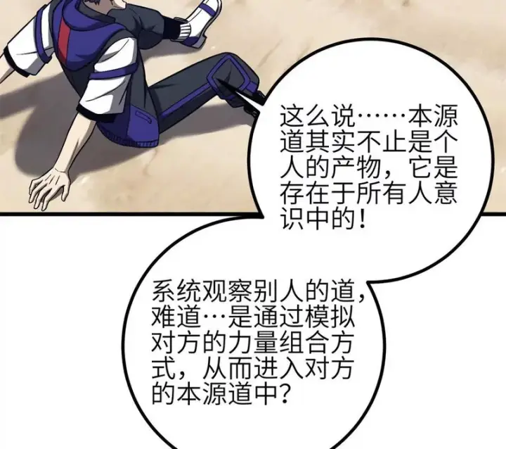 《全球高武》346 闭关出关图110