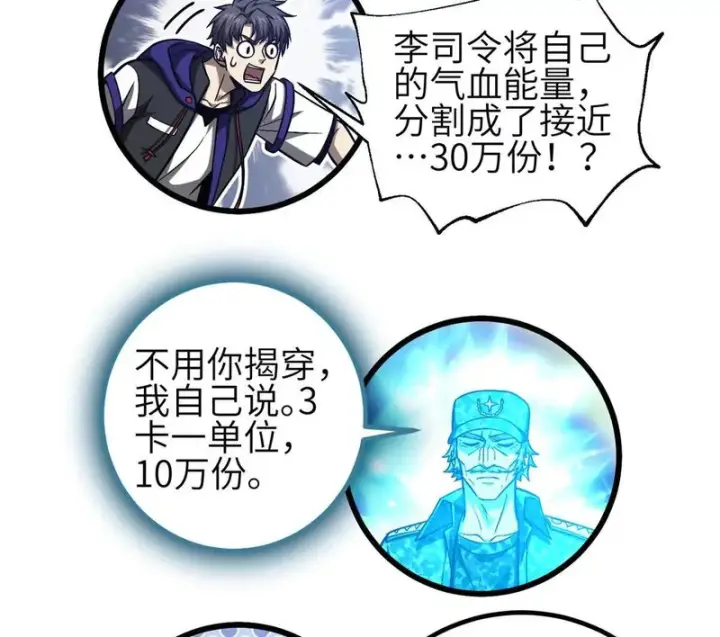 《全球高武》346 闭关出关图112