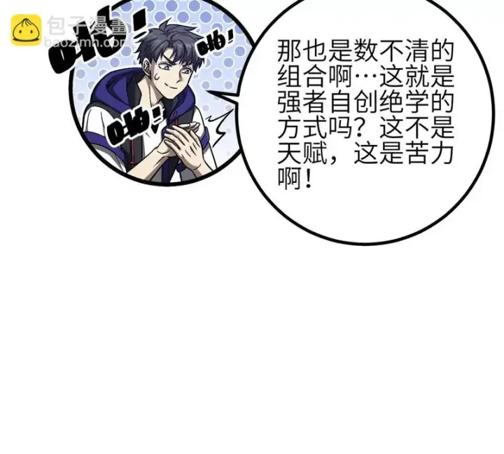 《全球高武》346 闭关出关图113