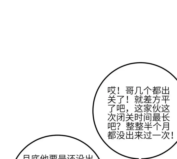 《全球高武》346 闭关出关图115
