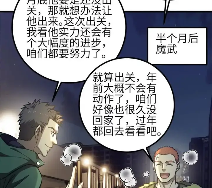 《全球高武》346 闭关出关图116