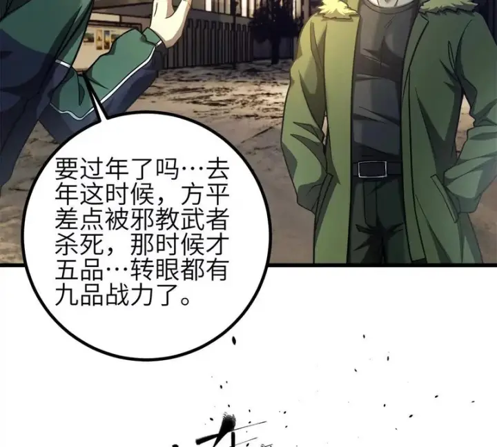 《全球高武》346 闭关出关图117