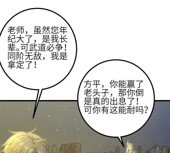 《全球高武》346 闭关出关图123