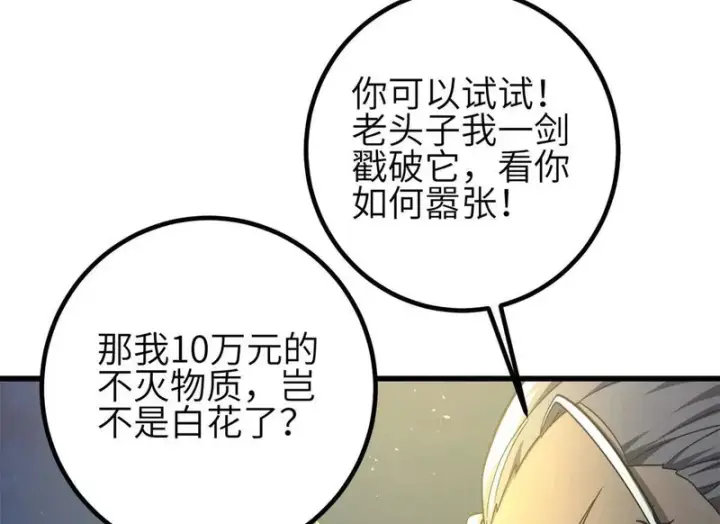 《全球高武》346 闭关出关图126