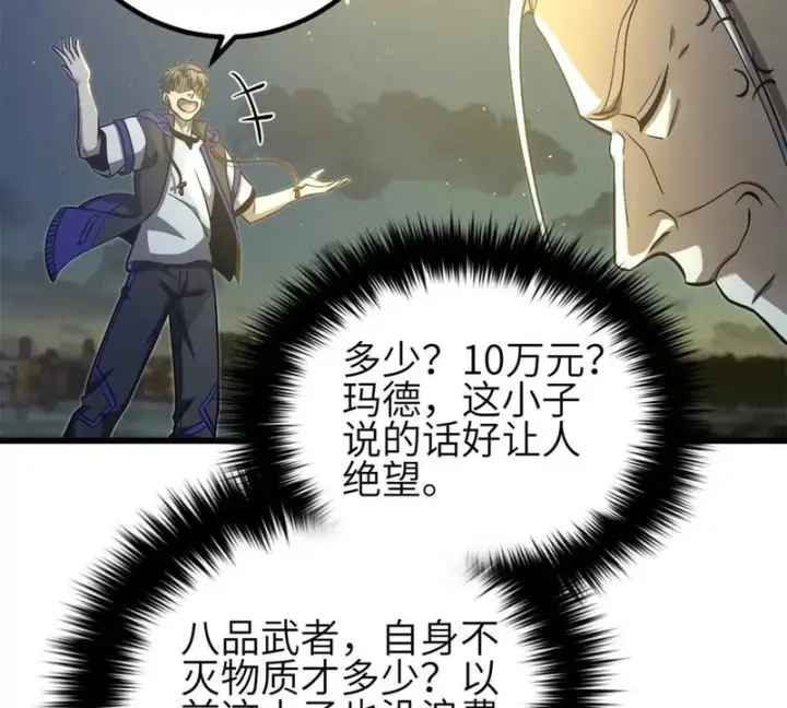 《全球高武》346 闭关出关图127