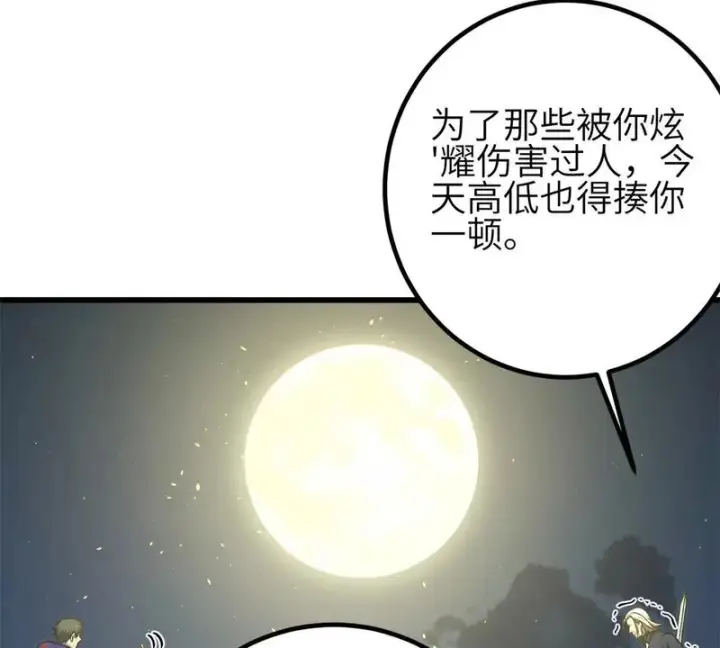 《全球高武》346 闭关出关图129