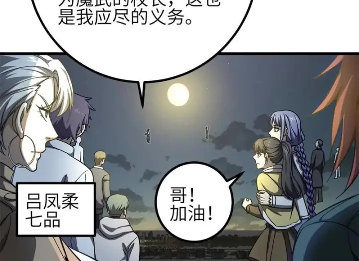 《全球高武》346 闭关出关图132