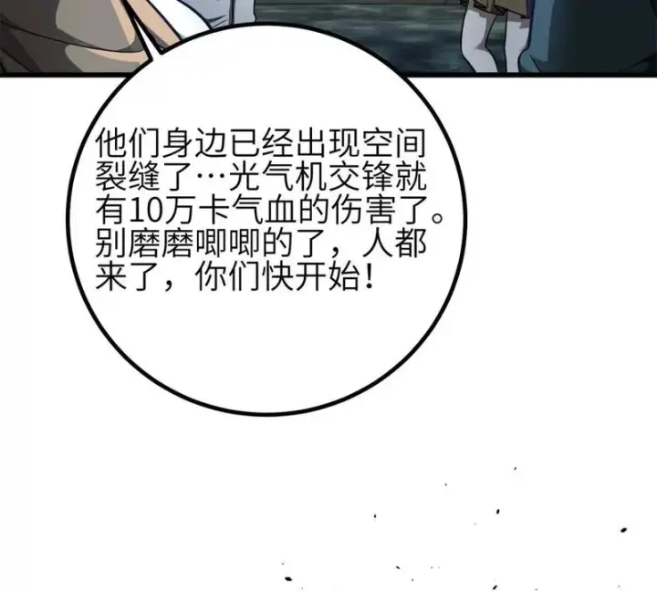 《全球高武》346 闭关出关图133