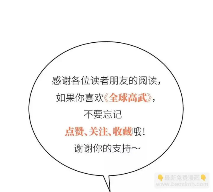 《全球高武》346 闭关出关图139