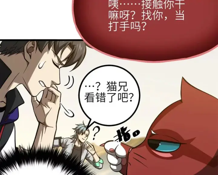 《全球高武》346 闭关出关图20