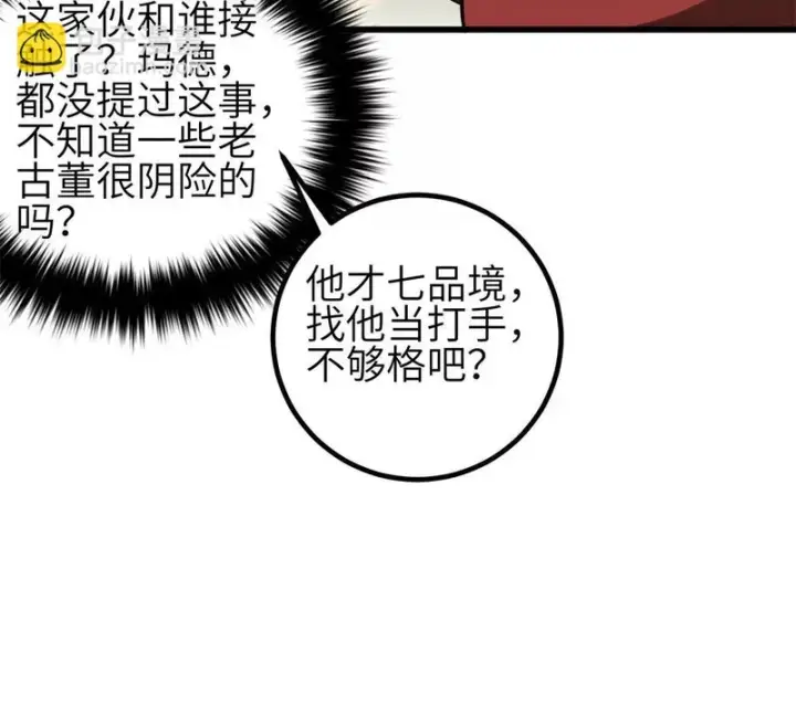 《全球高武》346 闭关出关图21