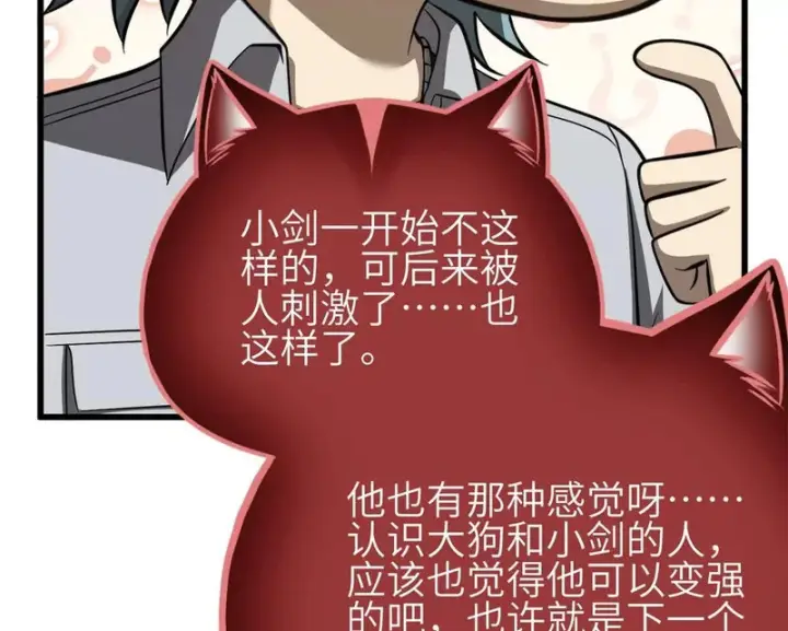 《全球高武》346 闭关出关图24