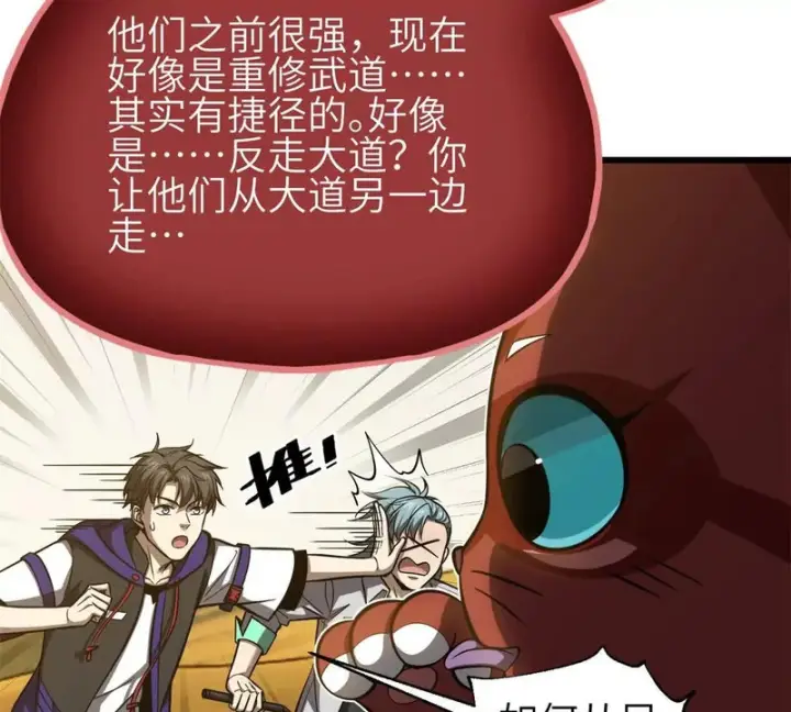 《全球高武》346 闭关出关图5