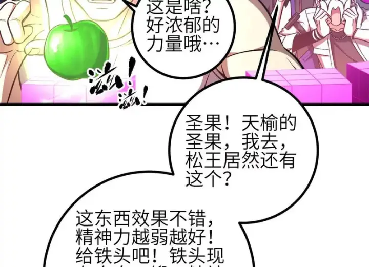 《全球高武》346 闭关出关图54