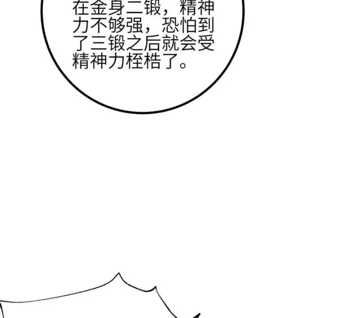 《全球高武》346 闭关出关图55