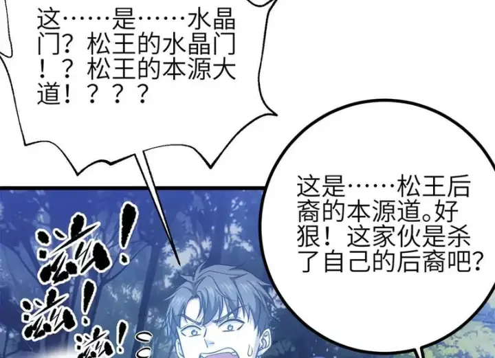 《全球高武》346 闭关出关图56