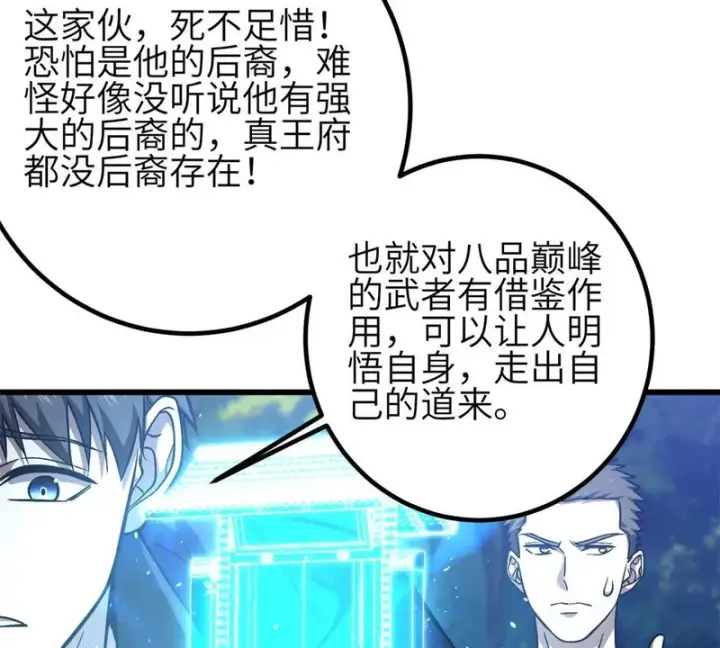 《全球高武》346 闭关出关图59