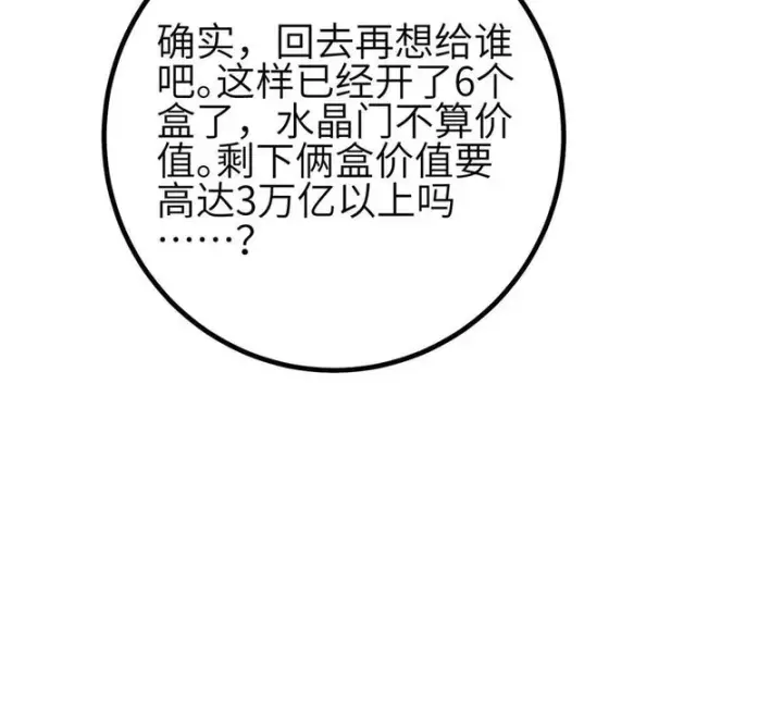 《全球高武》346 闭关出关图61