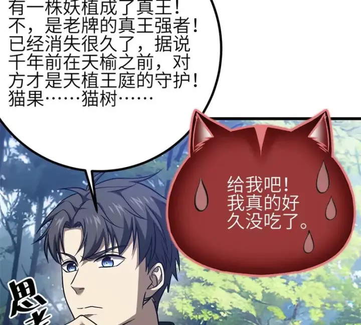 《全球高武》346 闭关出关图69