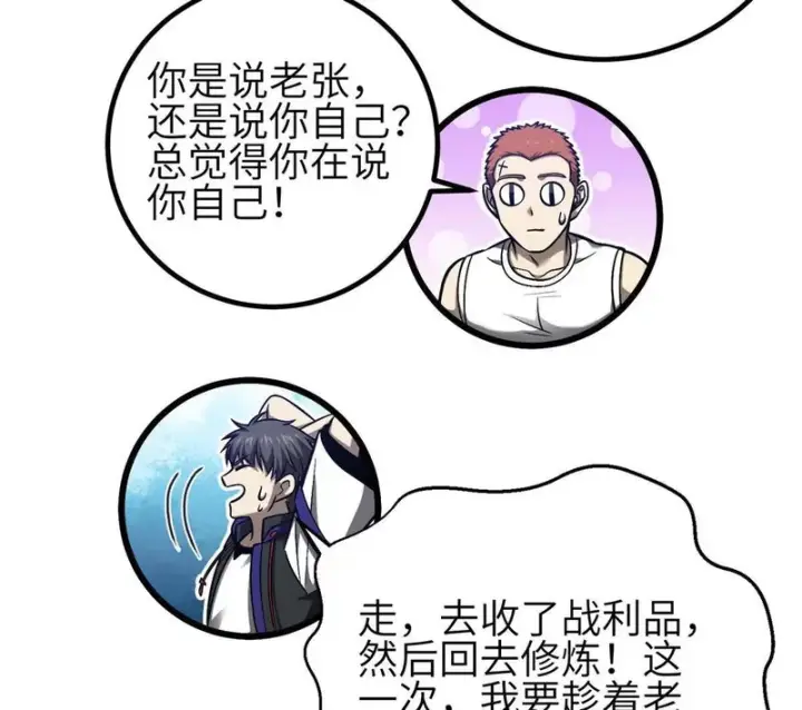 《全球高武》346 闭关出关图82