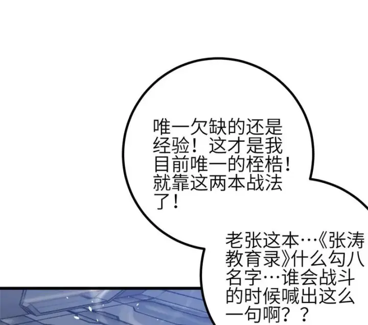 《全球高武》346 闭关出关图88
