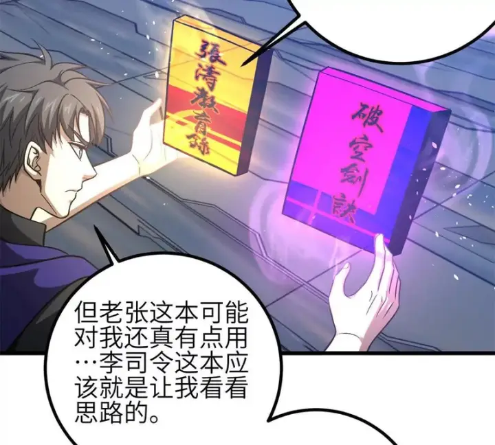 《全球高武》346 闭关出关图89