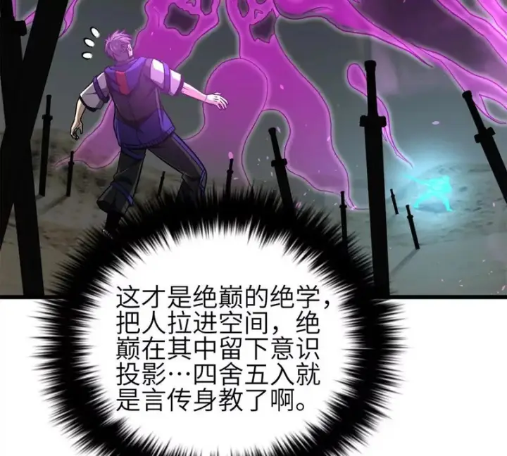 《全球高武》346 闭关出关图93