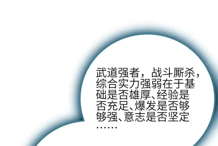 《全球高武》346 闭关出关图94