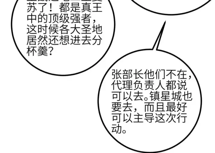 《全球高武》347 长生剑vs魔王图100