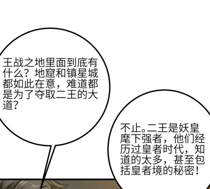 《全球高武》347 长生剑vs魔王图101