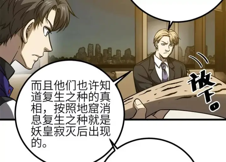 《全球高武》347 长生剑vs魔王图102