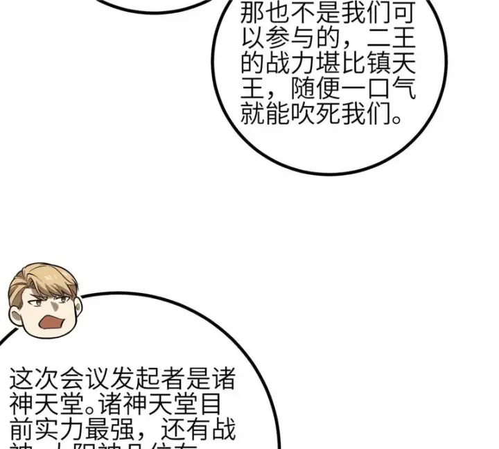 《全球高武》347 长生剑vs魔王图103