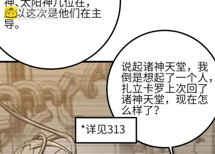《全球高武》347 长生剑vs魔王图104
