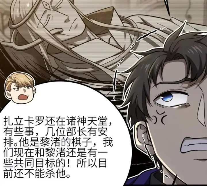 《全球高武》347 长生剑vs魔王图105