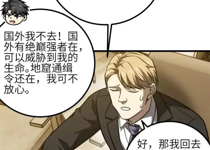 《全球高武》347 长生剑vs魔王图108