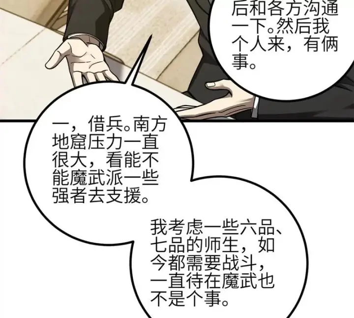 《全球高武》347 长生剑vs魔王图109