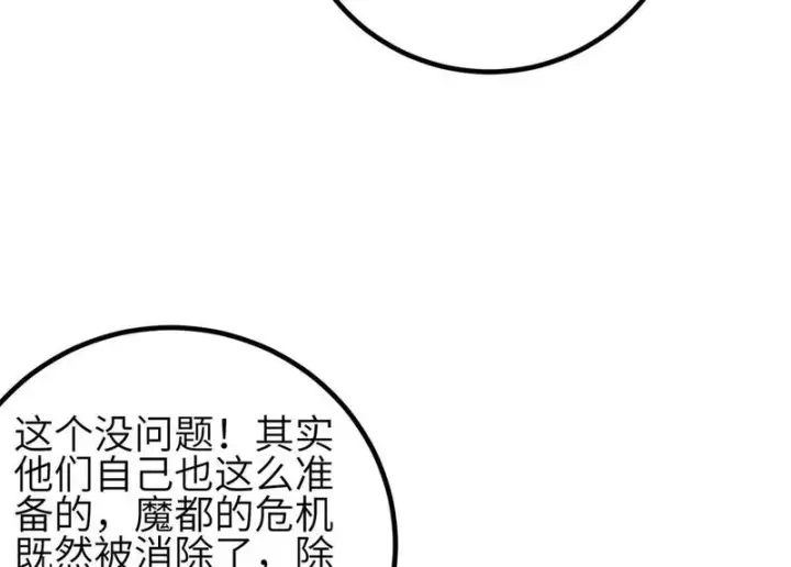 《全球高武》347 长生剑vs魔王图110