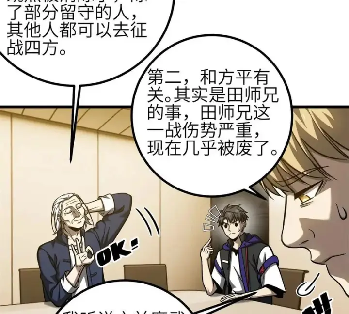 《全球高武》347 长生剑vs魔王图111