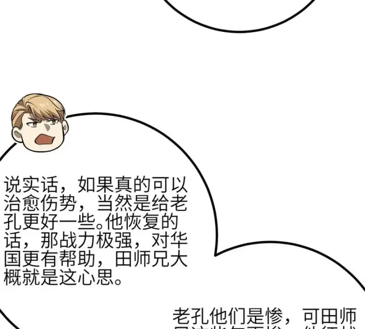 《全球高武》347 长生剑vs魔王图113
