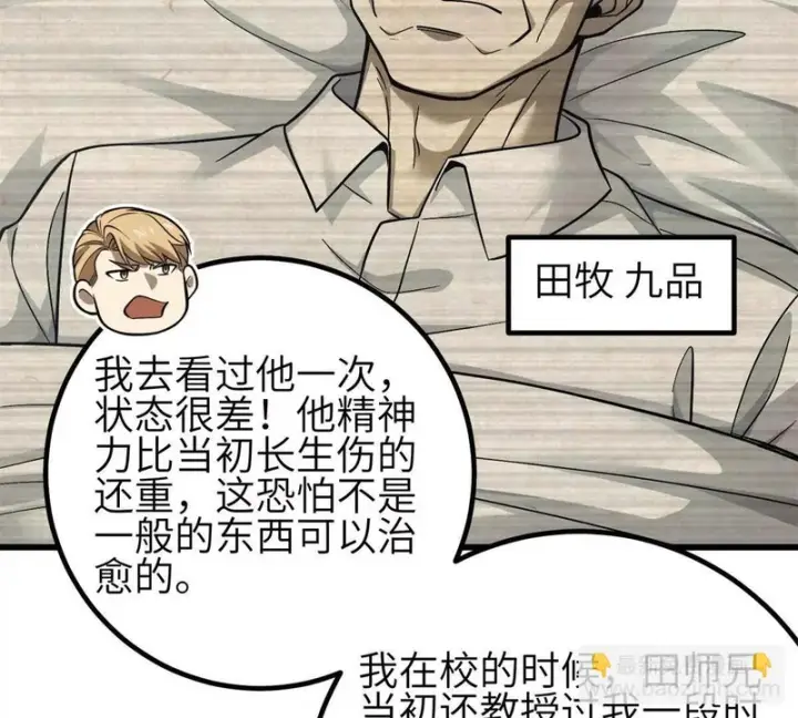 《全球高武》347 长生剑vs魔王图115