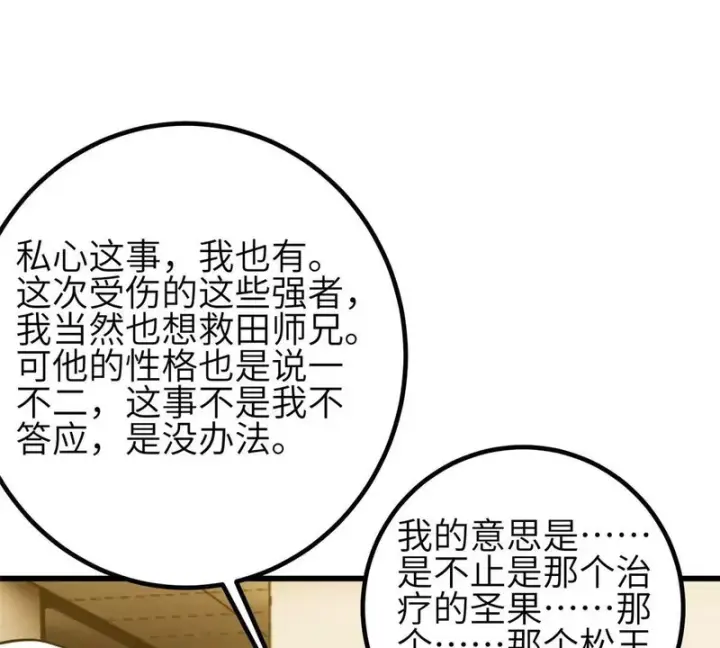 《全球高武》347 长生剑vs魔王图117