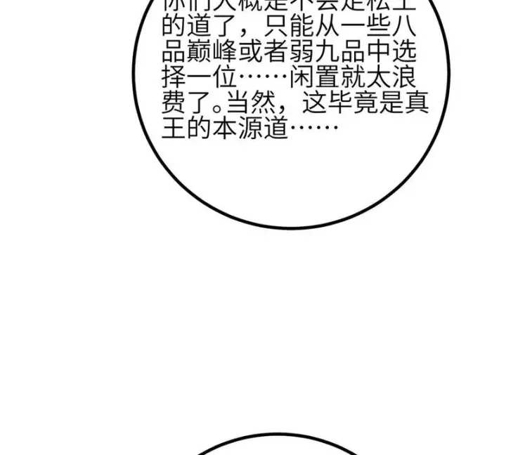 《全球高武》347 长生剑vs魔王图119