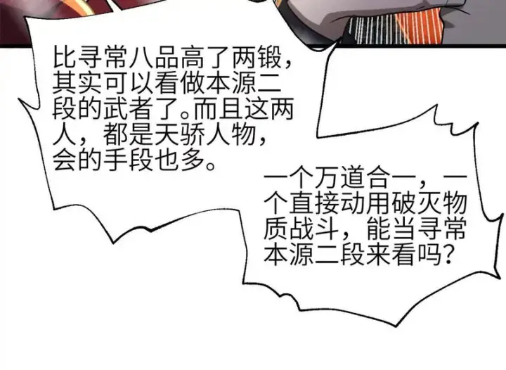 《全球高武》347 长生剑vs魔王图12