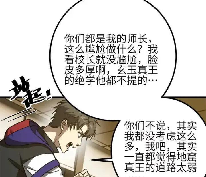 《全球高武》347 长生剑vs魔王图120