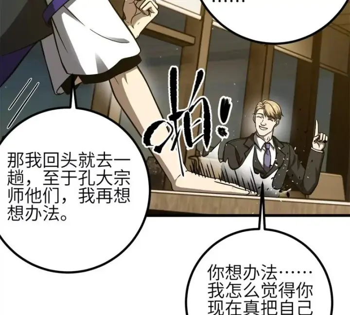 《全球高武》347 长生剑vs魔王图121