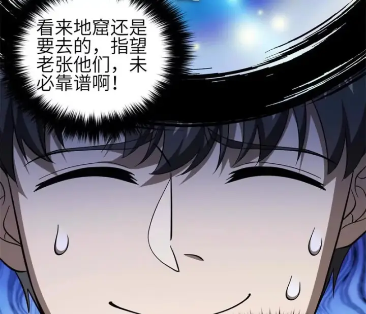 《全球高武》347 长生剑vs魔王图124